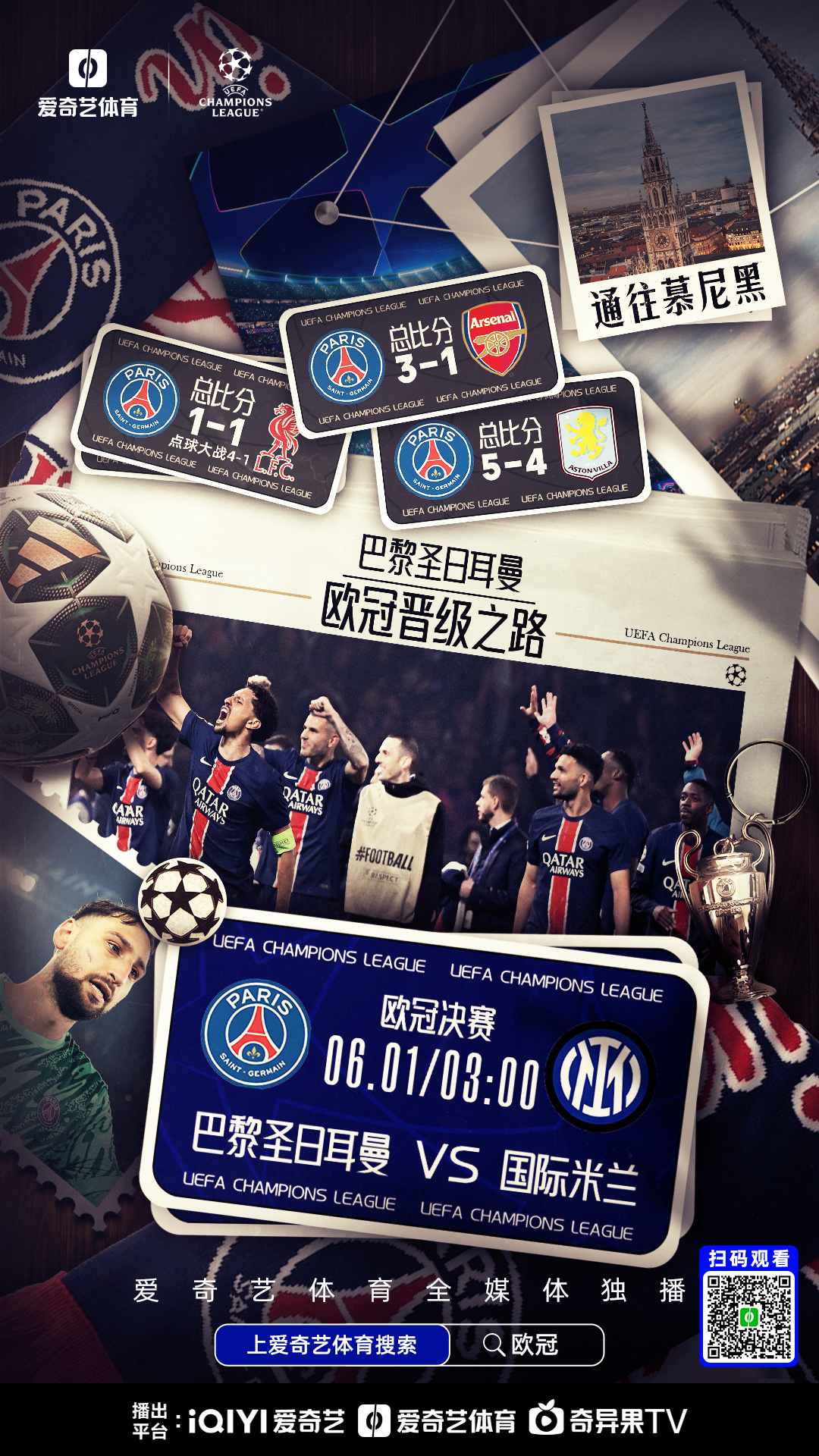 关于巴黎圣日耳曼转会期止住颓势，志在意大利杯名次提升，悬念犹存，年轻球员得到机会的信息